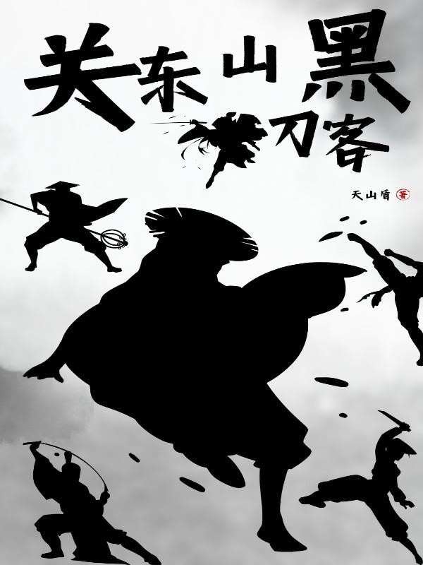 关东山三宝