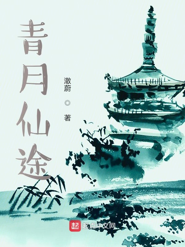 青月焰