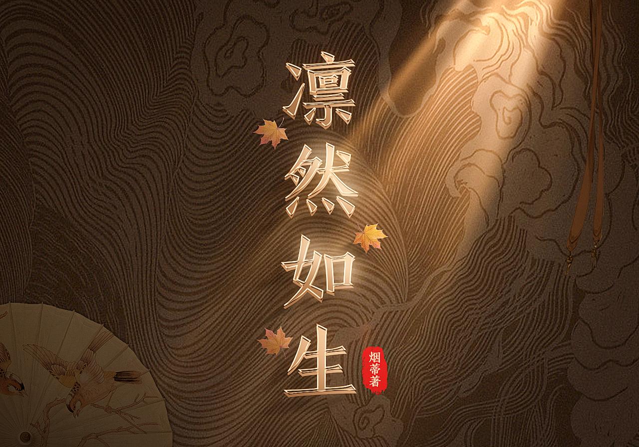 凛然生畏读音