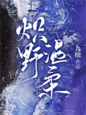 炽野在哪看